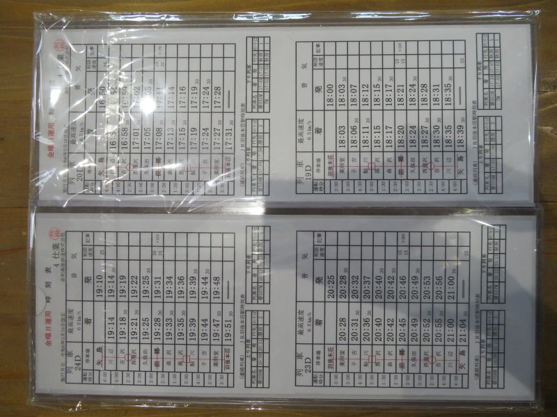 運転士使用のダイヤ札　〈4ダイヤ〉