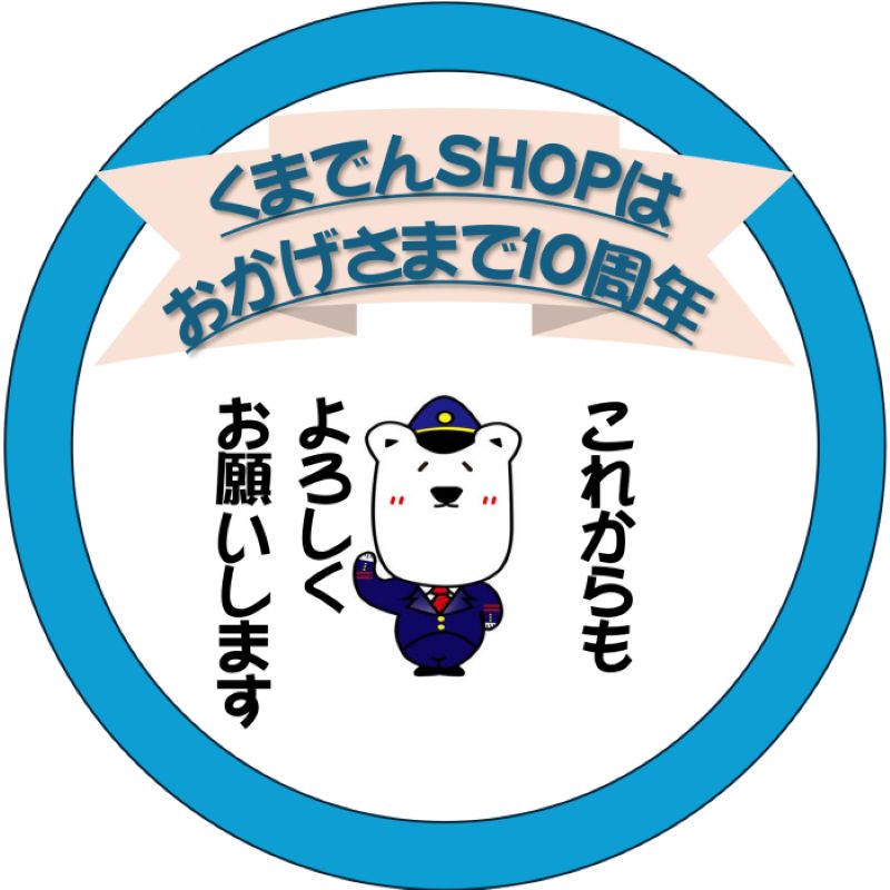 熊本電気鉄道　オリジナルヘッドマーク掲出サービス　【くまでんSHOP10周年特別企画！】