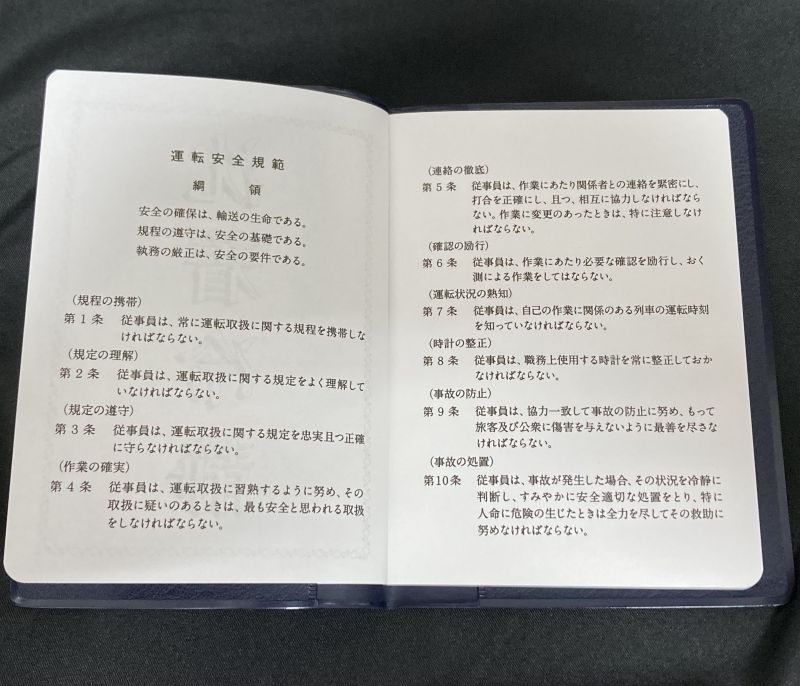 京王電鉄 運転士必携メモ帳（京王電鉄A梱包対象商品）