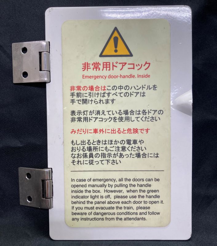 ☆7/1（火）9:00 販売開始☆ 京王電鉄非常用ドアコックふた