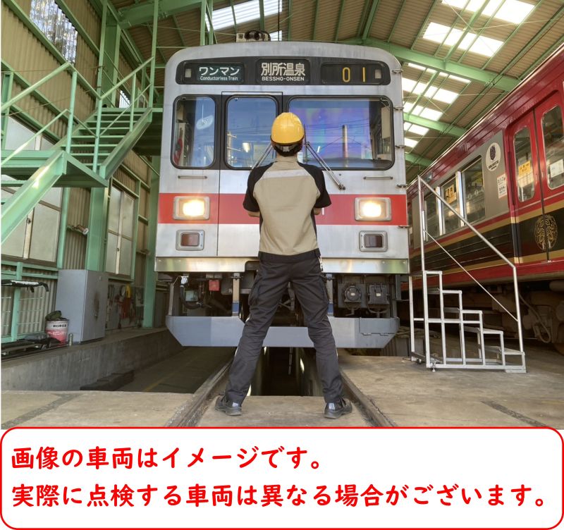 【2025年9月7日(日)開催!】 上田電鉄の車両を点検して入換してみよう!!