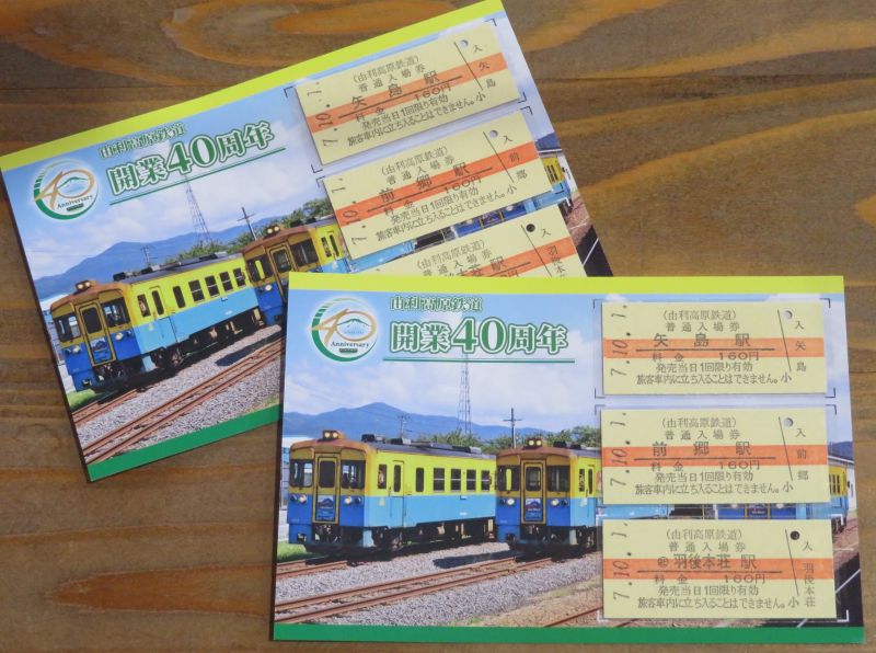由利高原鉄道開業記念乗車券 由利高原鉄道開業記念乗車券（セラミック製） | 由利高原鉄道