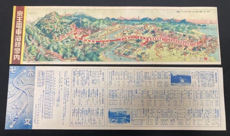 京王電鉄　【昔】京王電氣軌道沿線案内図（京王電鉄Ａ梱包対象商品）