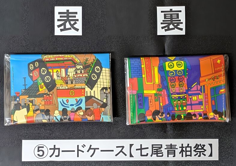 のと鉄道　カードケース　【のと鉄道Ａ梱包対象商品】