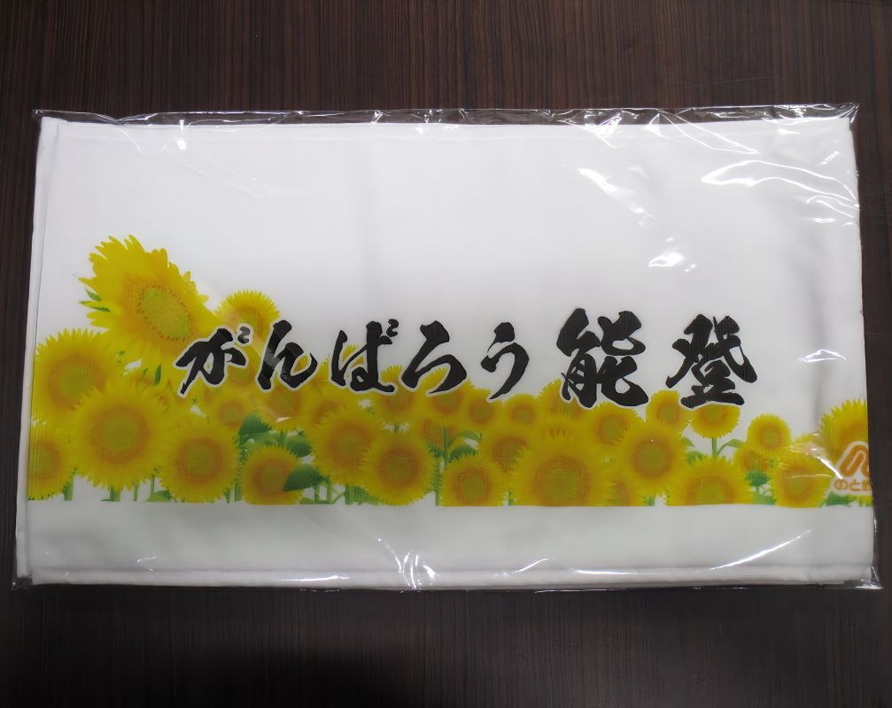 のと鉄道　ヒマワリヘッドマークマフラータオル【のと鉄道Ｂ梱包対象商品】