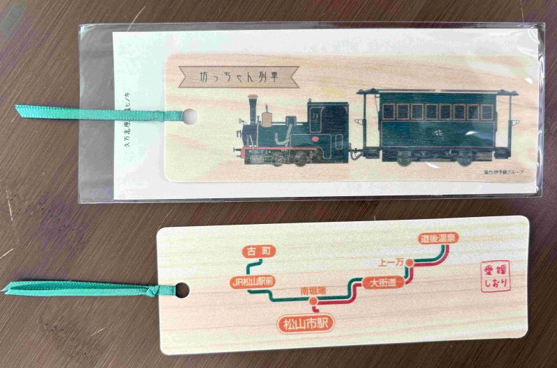 【伊予鉄グループ協力】坊ちゃん列車（14号）媛ヒノキ・シオリ (フルハンドメイド)（リハスワーク松山 B梱包対象商品）