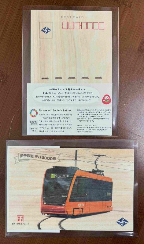 【伊予鉄グループ協力】モハ5000形（初号機）媛ヒノキ・ハガキ (フルハンドメイド)（リハスワーク松山 B梱包対象商品）