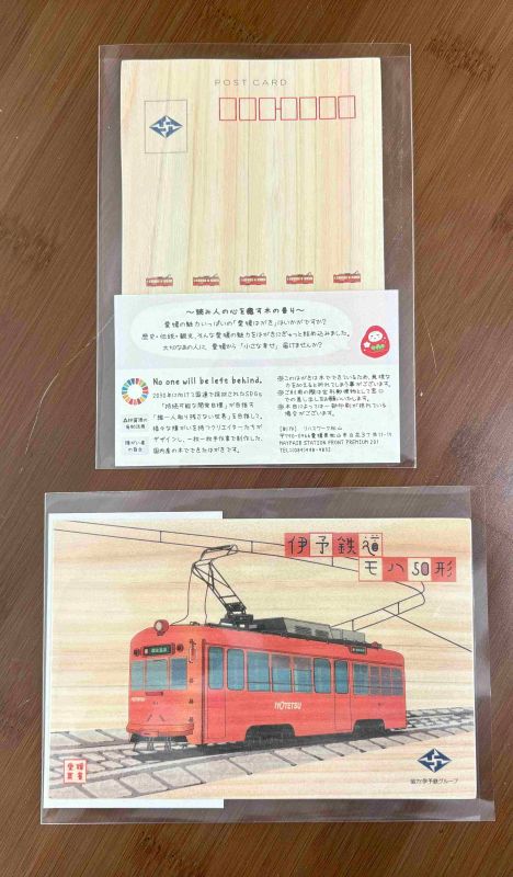 【伊予鉄グループ協力】モハ50形（初号機）媛ヒノキ・ハガキ (フルハンドメイド)（リハスワーク松山 B梱包対象商品）