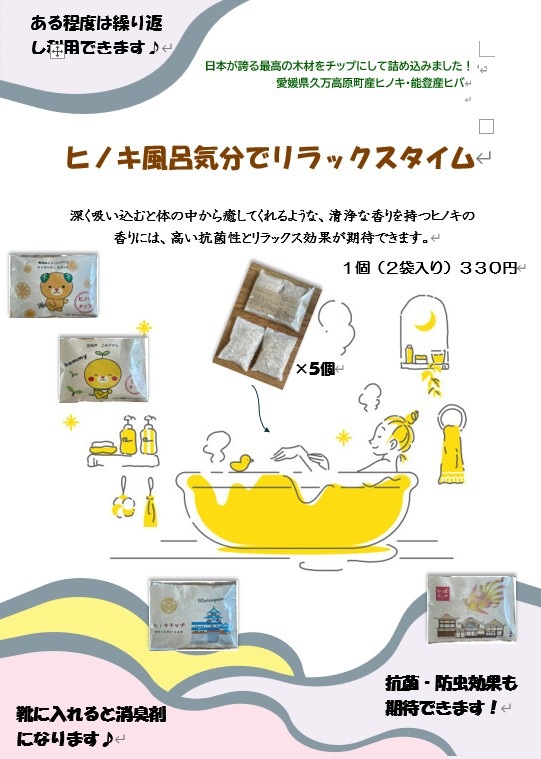 【伊予鉄グループ協力】モハ50形（初号機）媛ヒノキ＋能登ヒバ３点セット（はがき、しおり、チップ）（リハスワーク松山 A梱包対象商品）