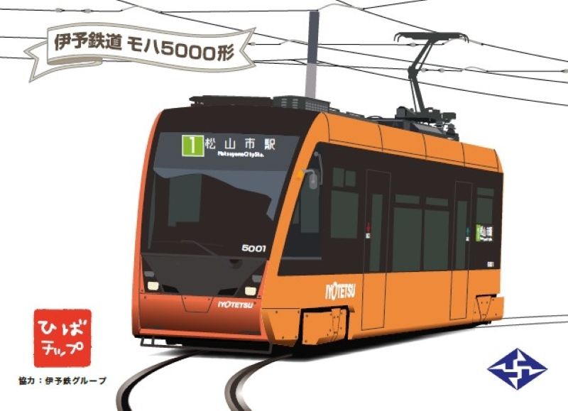 【伊予鉄グループ協力】 モハ5000形（初号機）能登ヒバ・チップ・天然の入浴剤・消臭剤などに (フルハンドメイド)（リハスワーク松山 A梱包対象商品）