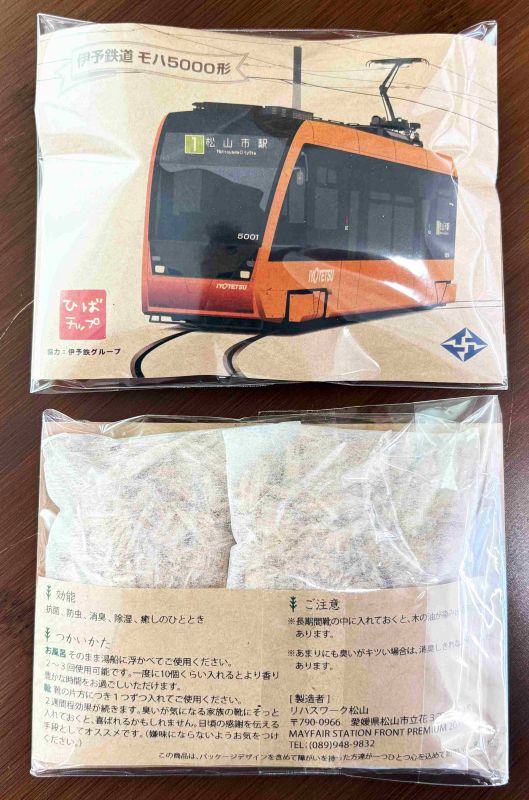 【伊予鉄グループ協力】モハ5000形（初号機）能登ヒバ・チップ・天然の入浴剤・消臭剤などに (フルハンドメイド)（リハスワーク松山 A梱包対象商品）