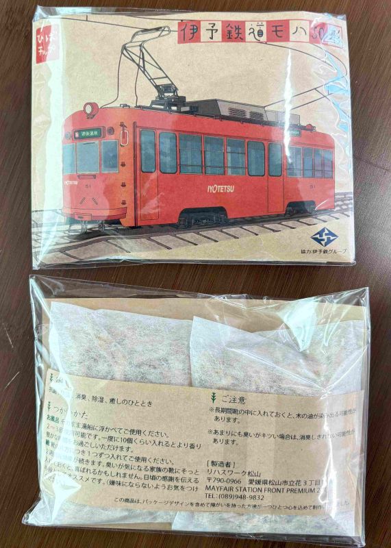 【伊予鉄グループ協力】モハ50形（初号機）能登ヒバ・チップ・天然の入浴剤・消臭剤などに (フルハンドメイド)（リハスワーク松山 A梱包対象商品）