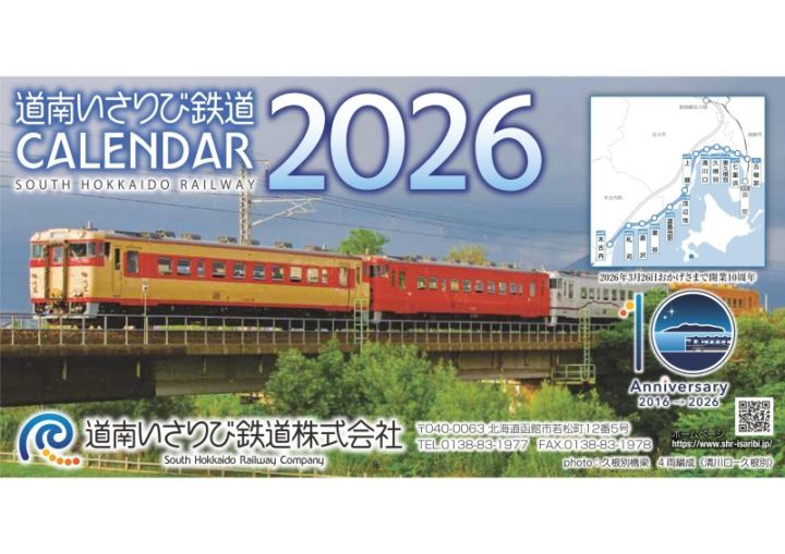 道南いさりび鉄道　2026年卓上カレンダー(兼ポストカード)　（道南いさりび鉄道B梱包対象商品）