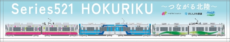 ＩＲいしかわ鉄道　マフラータオル 北陸3 社連結～つながる北陸～（IRいしかわ鉄道 C梱包対象商品）