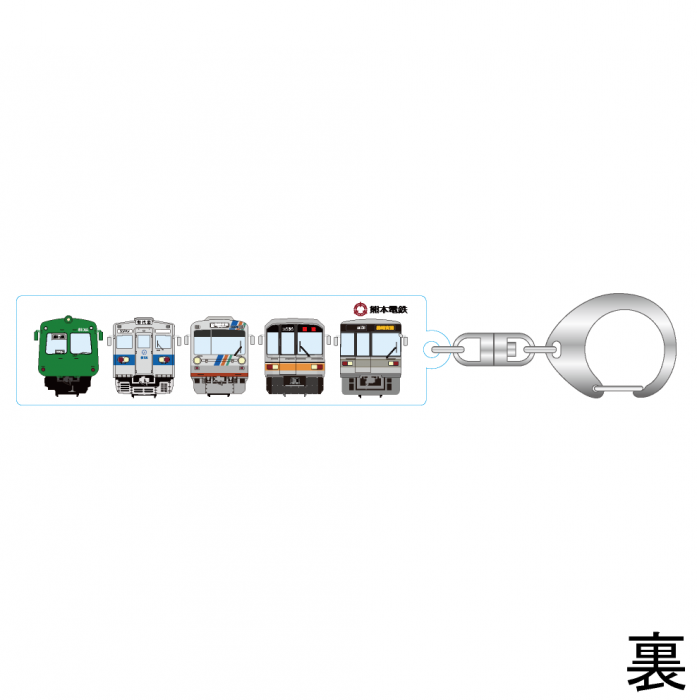 熊本電気鉄道　「歯止使用中」アクリルキーホルダー【熊本電気鉄道　Ａ梱包対象商品】