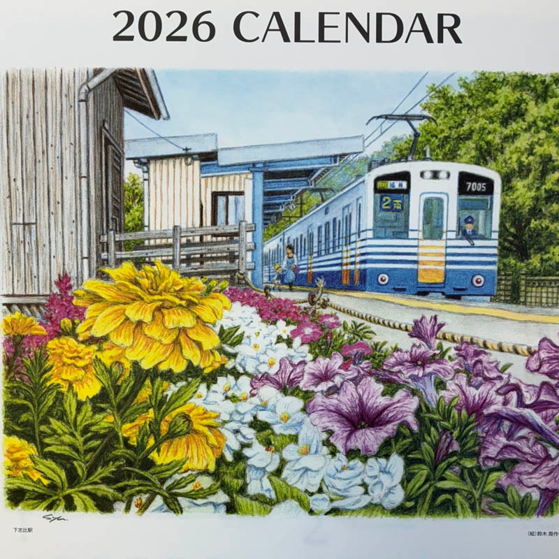 えちぜん鉄道　壁掛けカレンダー２０２６