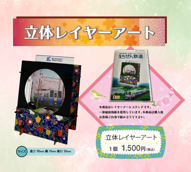 えちぜん鉄道/出品商品｜鉄道専門フリマサイト 鉄道ひろば