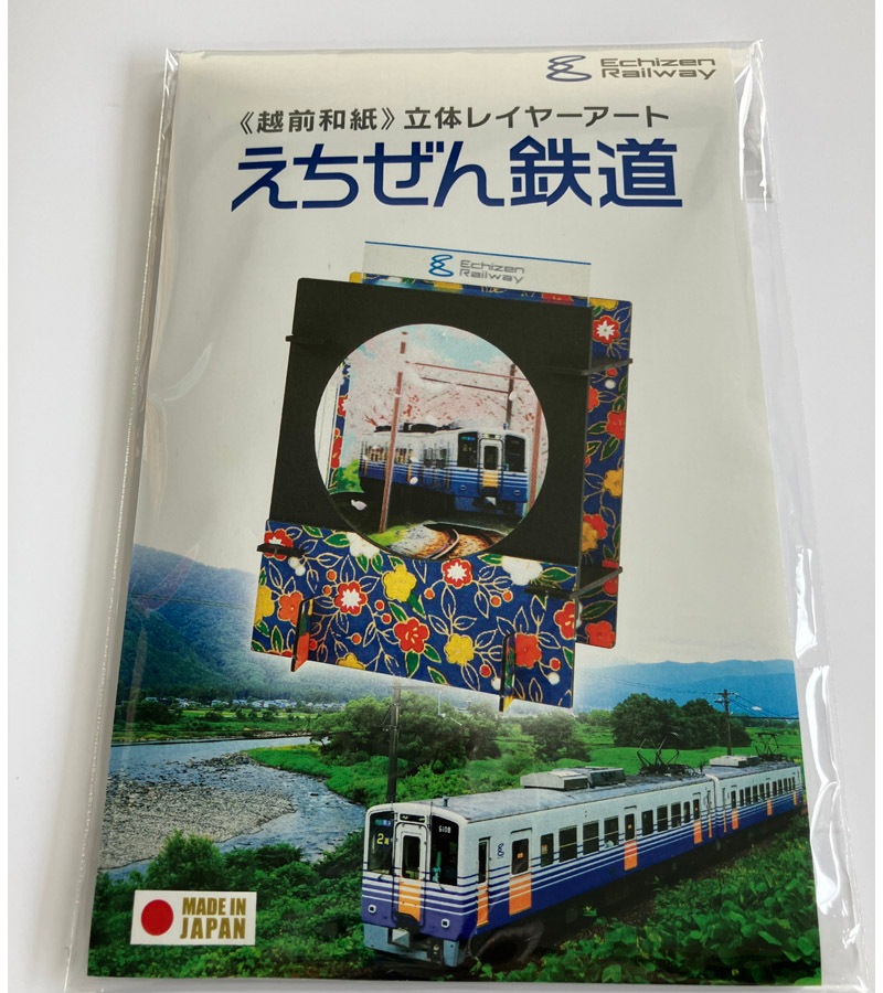 えちぜん鉄道 立体レイヤアート【えちぜん鉄道レターパックライト梱包対象商品】