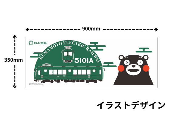 熊本電気鉄道　5000形手ぬぐい②【熊本電気鉄道　Ａ梱包対象商品】