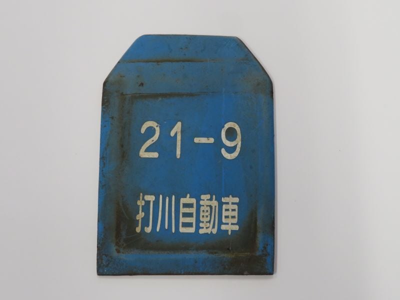 区名札