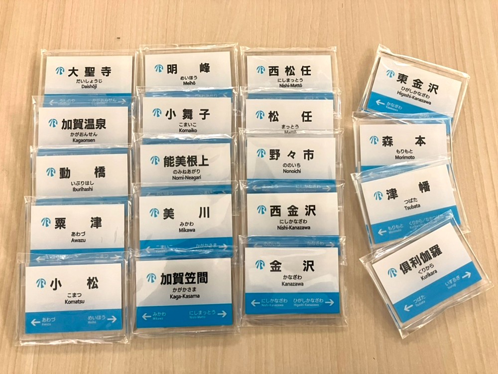 ＩＲいしかわ鉄道　駅名標マグネット全駅セット（19駅）