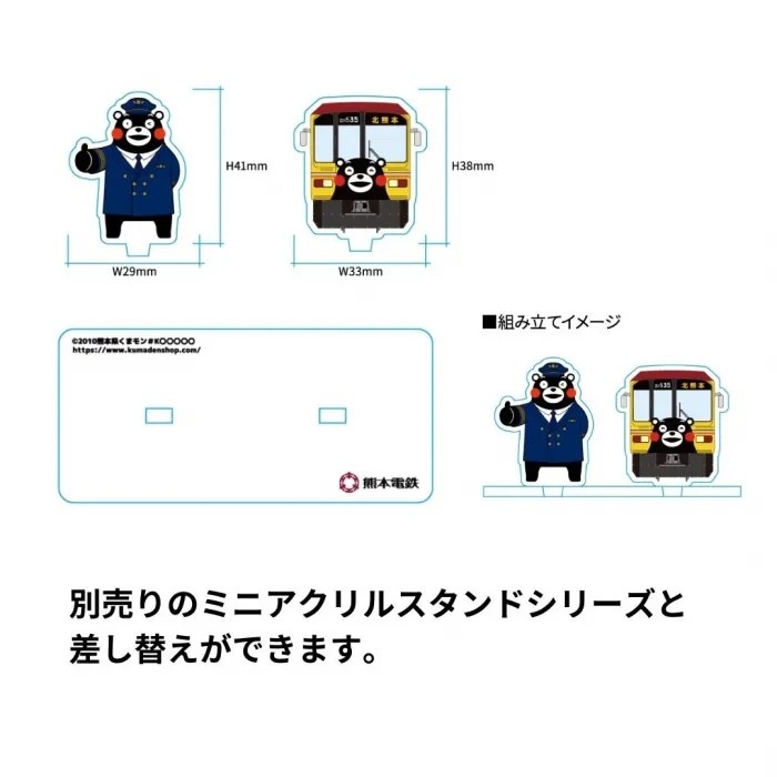 熊本電気鉄道　くまモンと01形のミニアクリルスタンド【熊本電気鉄道　Ａ梱包対象商品】