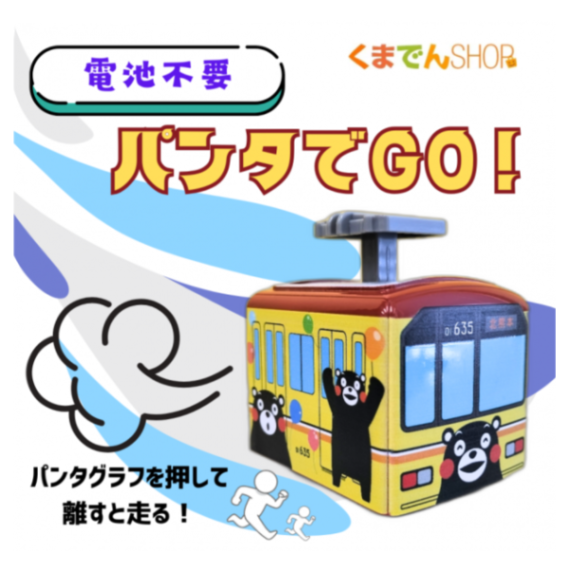 熊本電気鉄道　パンタでGO　くまモンのラッピング3号車