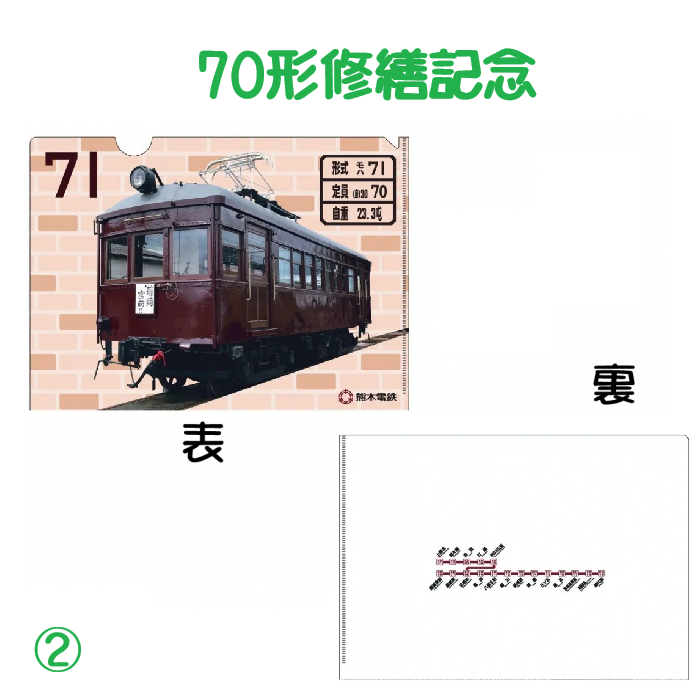 熊本電気鉄道　【4種セット】A4クリアファイル