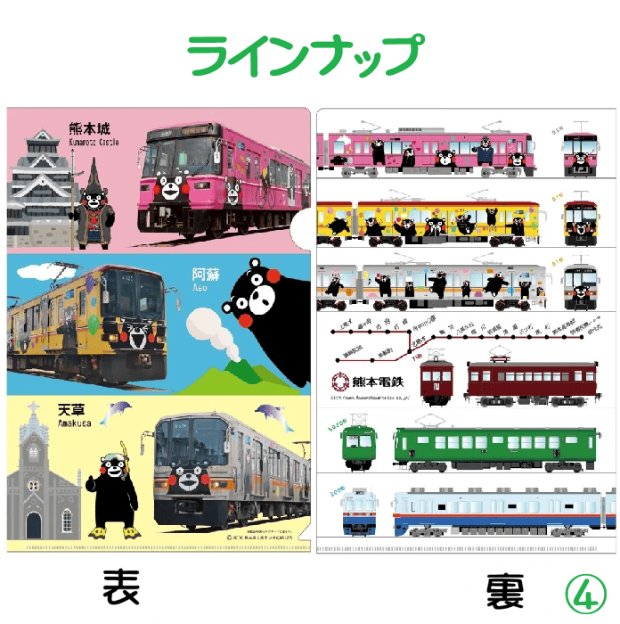 熊本電気鉄道　【4種セット】A4クリアファイル
