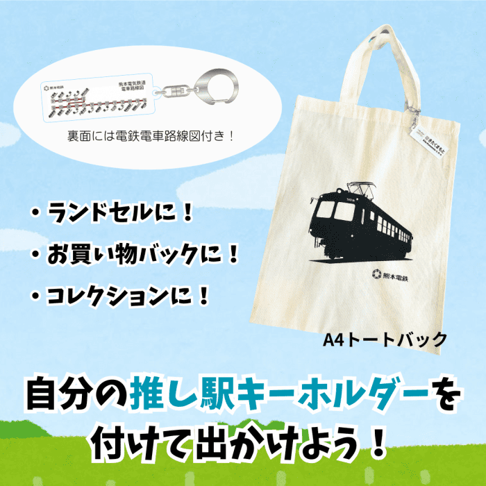 熊本電気鉄道　駅名アクリルキーホルダー「堀川」【熊本電気鉄道　Ａ梱包対象商品】