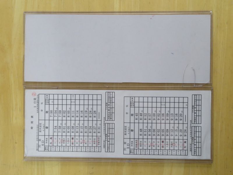 運転士使用のダイヤ札　〈1ダイヤ〉