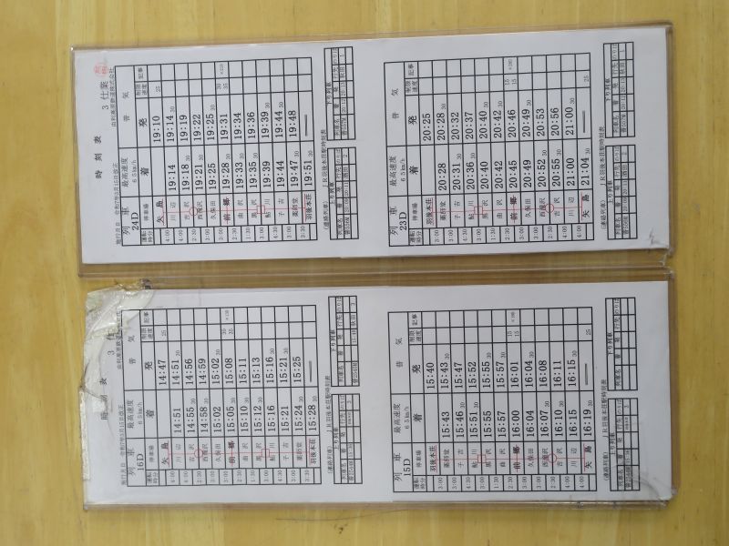 運転士使用のダイヤ札　〈3ダイヤ〉