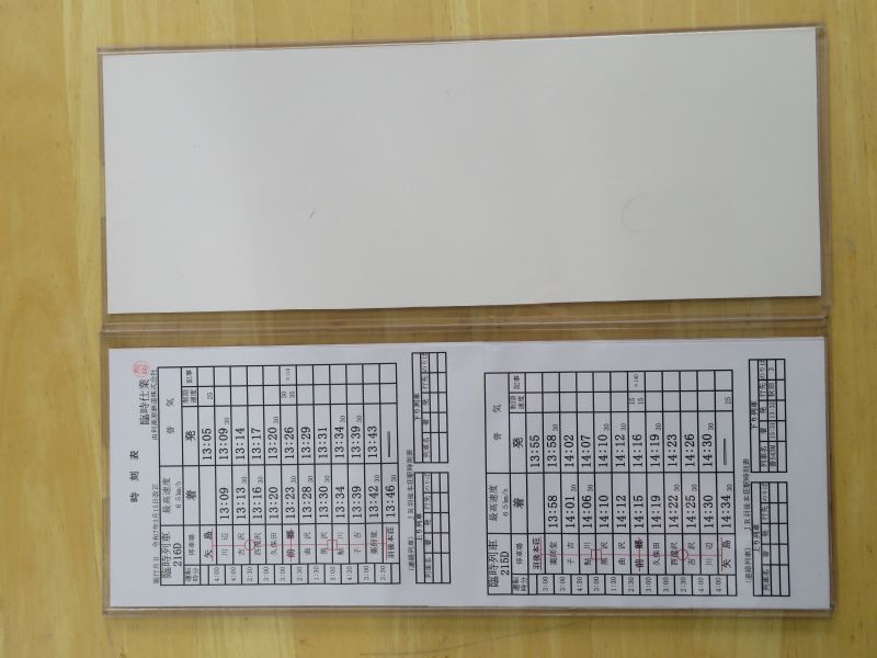 運転士使用のダイヤ札　〈臨時ダイヤ〉