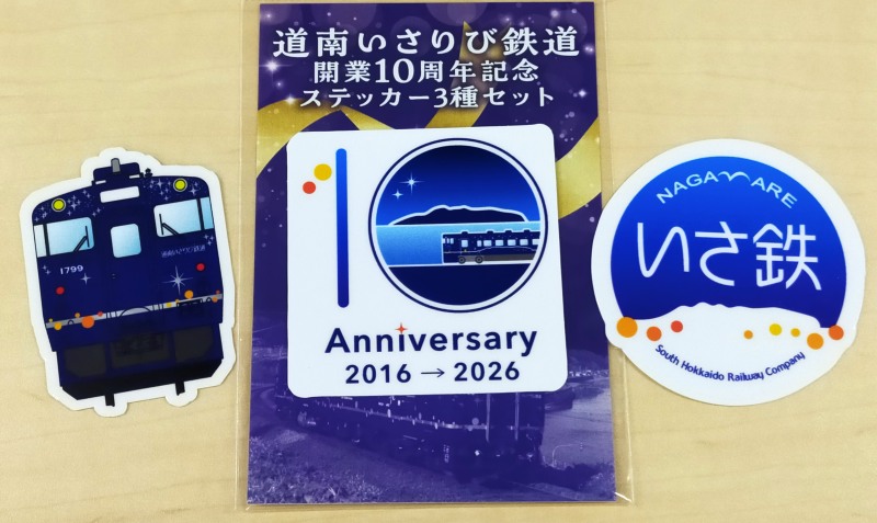 道南いさりび鉄道　開業10周年記念ステッカーセット（道南いさりび鉄道B梱包対象商品）