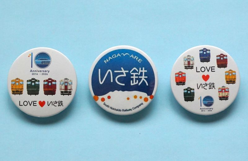 道南いさりび鉄道　開業10周年記念缶バッジ３種セット（道南いさりび鉄道B梱包対象商品）