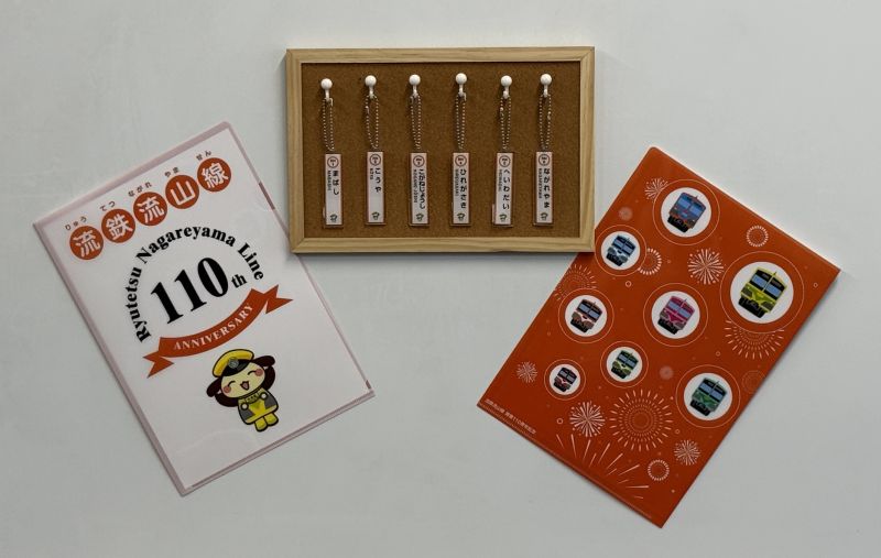 【鉄道ひろば限定商品】流鉄流山線駅名キーホルダーセット(全6駅)☆おまけ付き☆