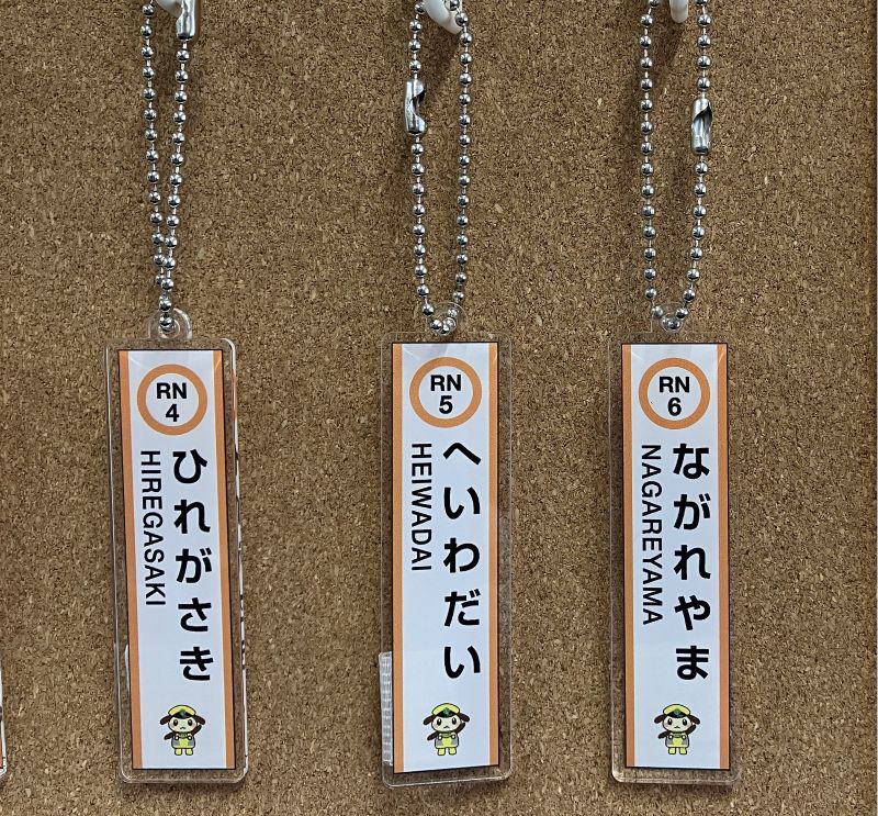 【鉄道ひろば限定商品】流鉄流山線駅名キーホルダーセット(全6駅)☆おまけ付き☆