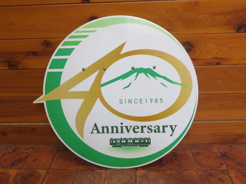 由利高原鉄道40周年ヘッドマーク