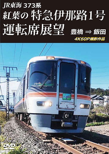 鉄道DVD・Blu-ray｜鉄道専門フリマサイト 鉄道ひろば