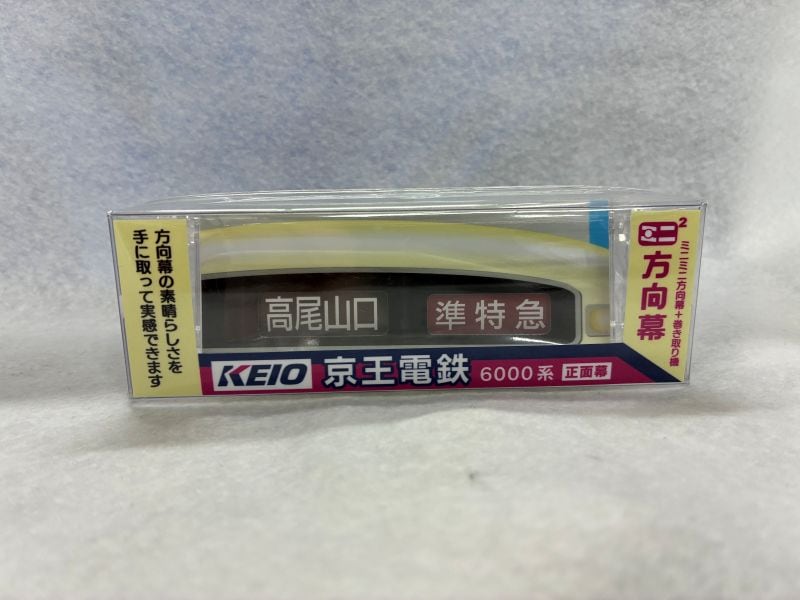 京王電鉄/出品商品｜鉄道専門フリマサイト 鉄道ひろば
