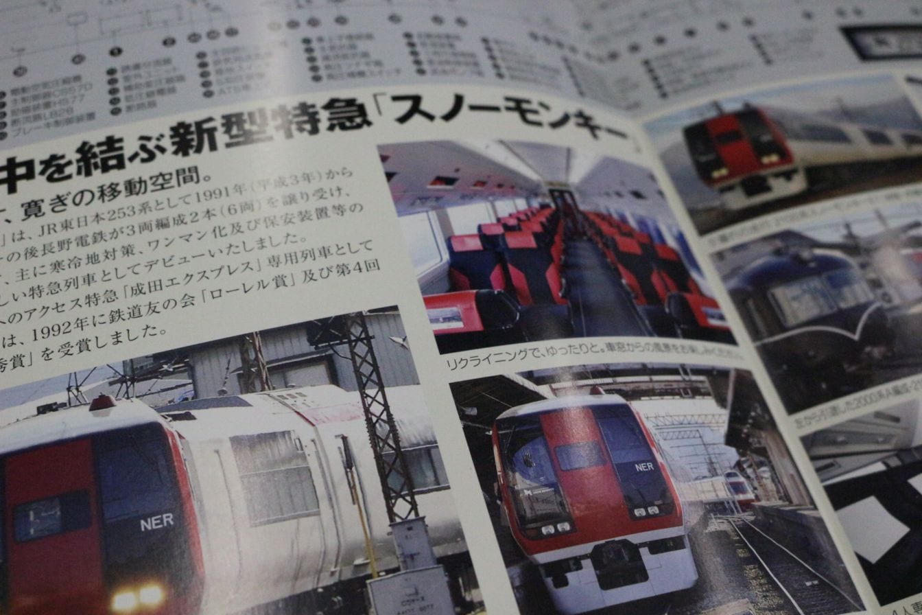 長野電鉄 2100系リーフレット（長野電鉄A梱包対象商品）