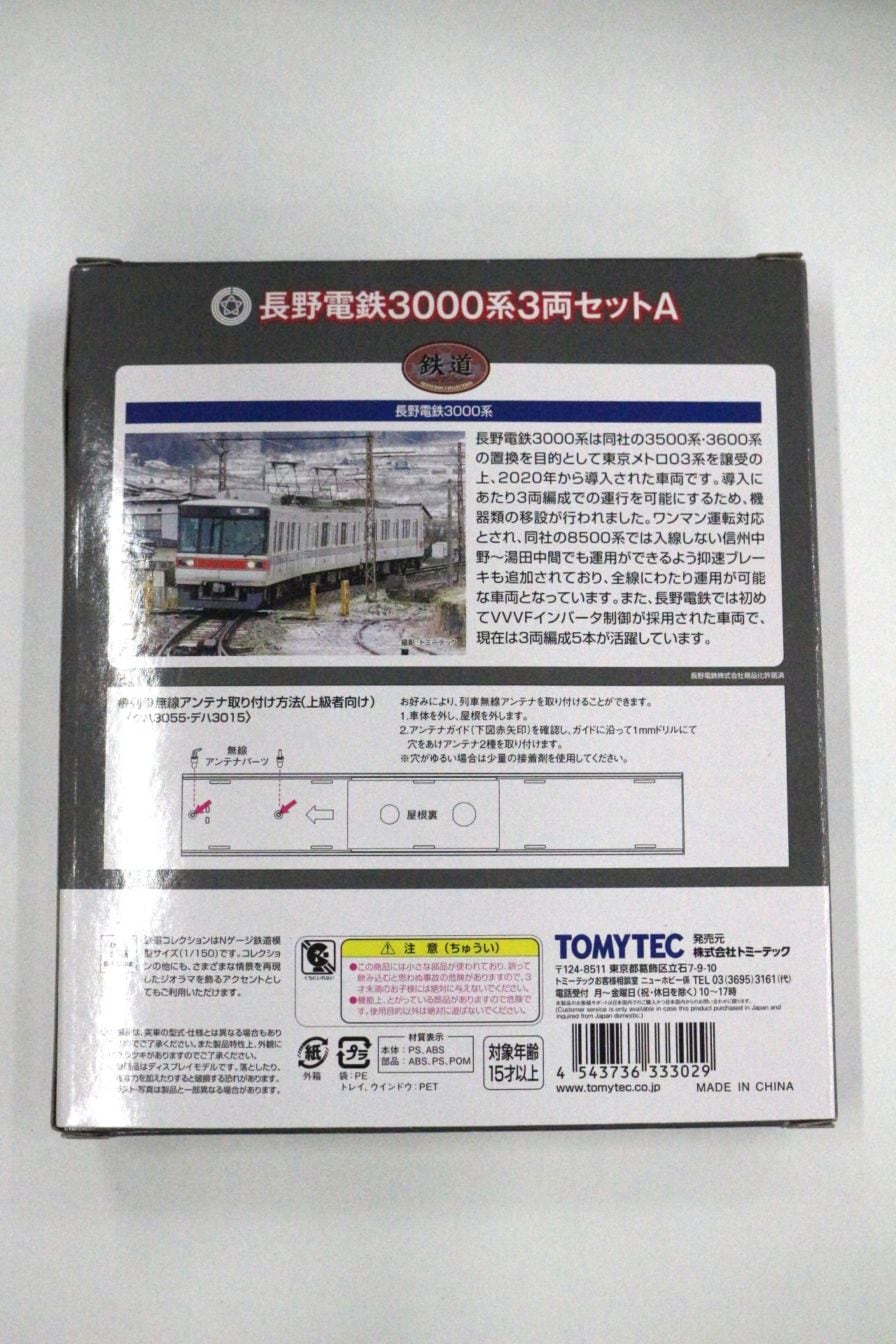 長野電鉄　鉄道コレクション３０００系　長野電鉄オリジナルパッケージ