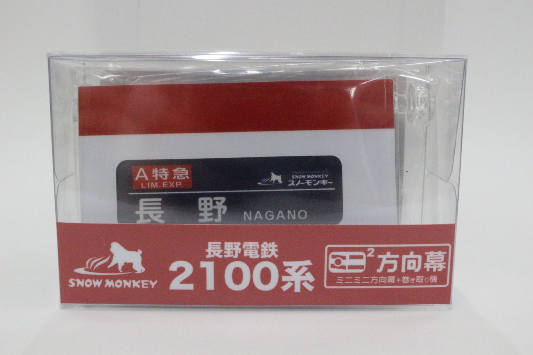 長野電鉄　ミニミニ方向幕特急スノーモンキー（長野電鉄Ｂ梱包対象商品）
