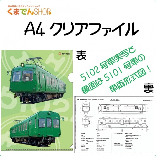 熊本電気鉄道１００周年記念　 5000形　クリスタル　ペーパーウェイト 熊本電気鉄道/出品商品｜鉄道専門フリマサイト 鉄道ひろば
