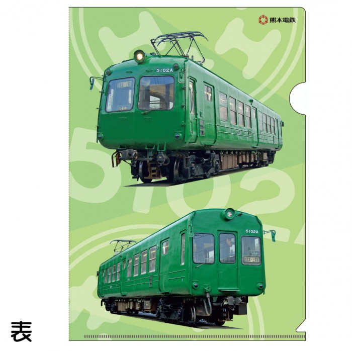 熊本電気鉄道　A4クリアファイル　5000形（実写）