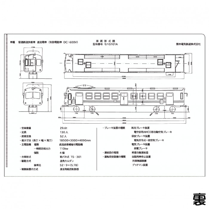 熊本電気鉄道　A4クリアファイル　5000形（実写）