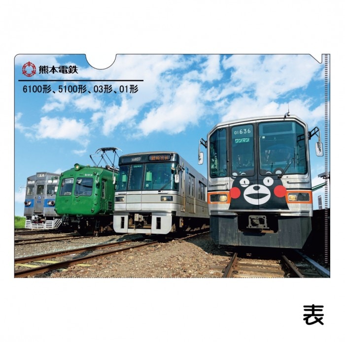 熊本電気鉄道　A4クリアファイル　電鉄車両4台