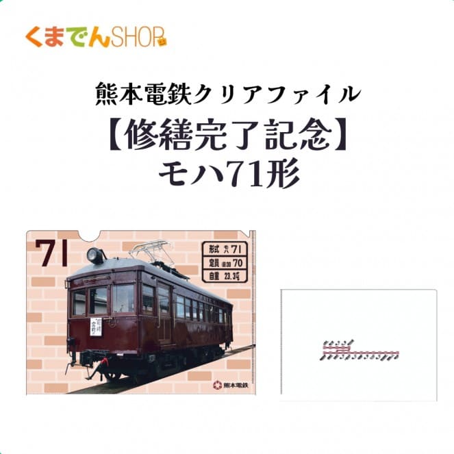 熊本電気鉄道/出品商品｜鉄道専門フリマサイト 鉄道ひろば