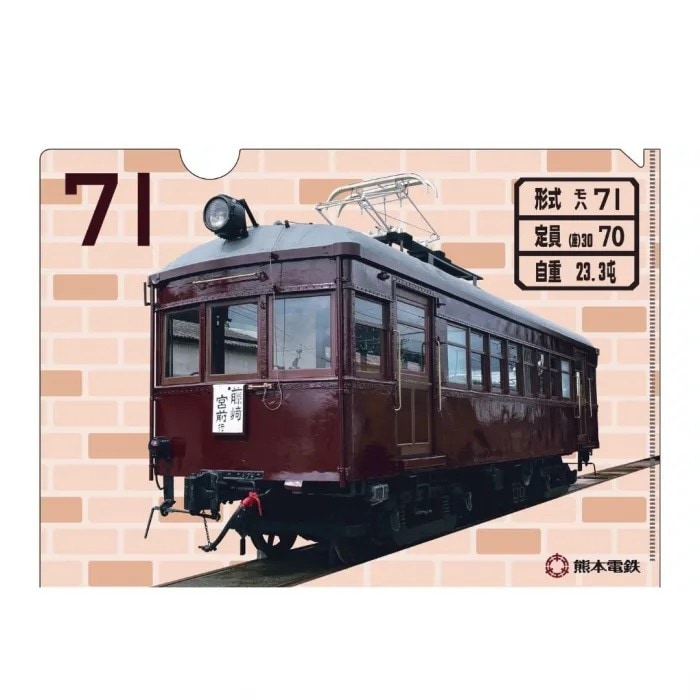 熊本電気鉄道　A4クリアファイル　【修繕完了記念】モハ71形