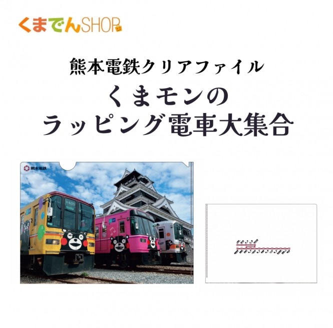 熊本電気鉄道/出品商品｜鉄道専門フリマサイト 鉄道ひろば